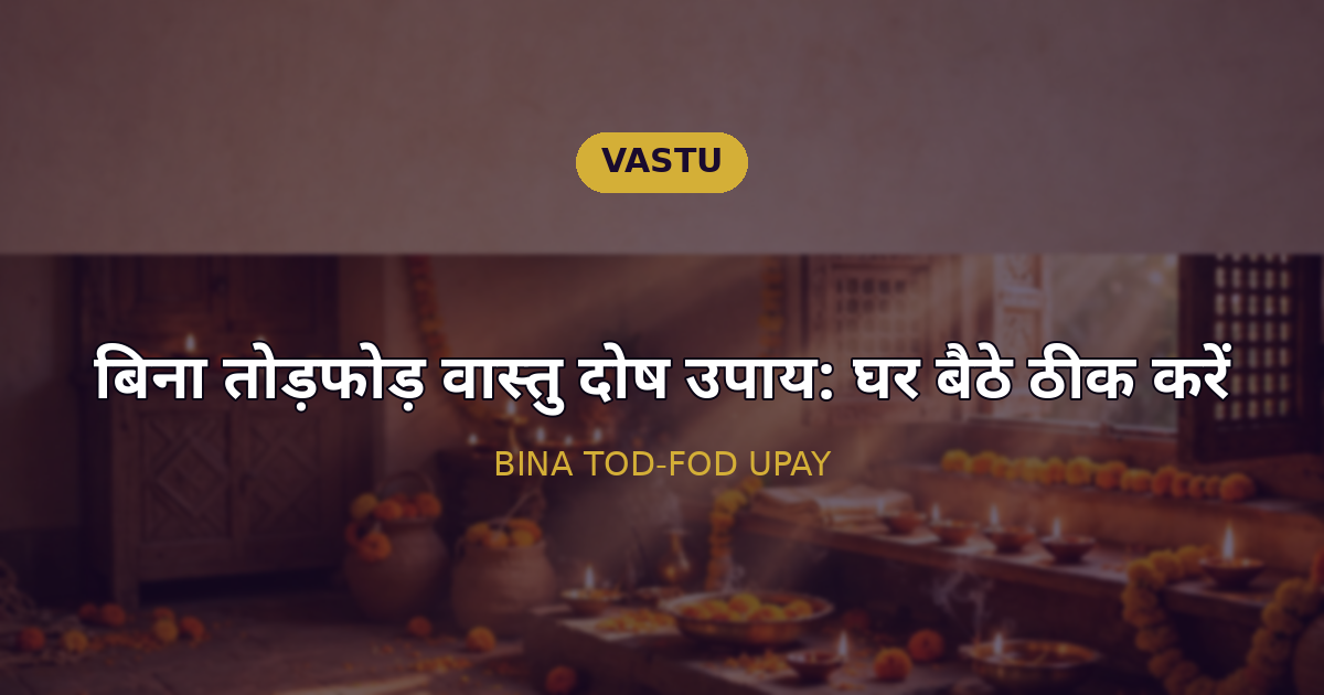 बिना तोड़फोड़ वास्तु दोष उपाय — सजे हुए घर के मुख्य द्वार पर दीये